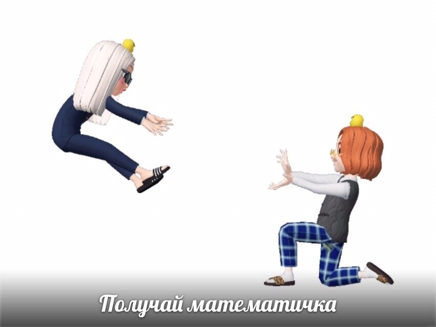 Мемы зепето