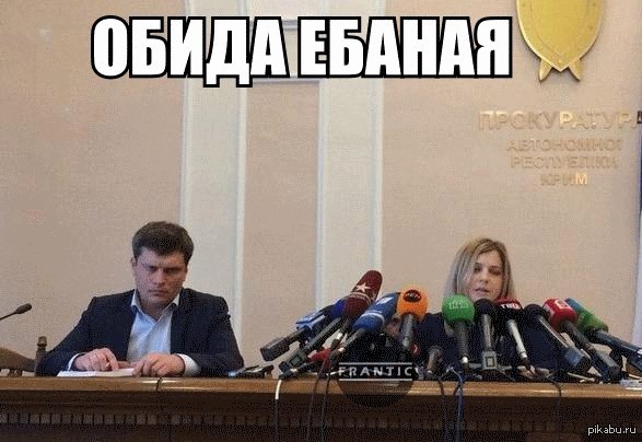 Поклонская с микрофонами и грустный мужик