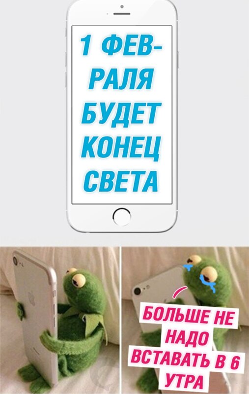 мемы про 2 февраля мемы про 2 февраля