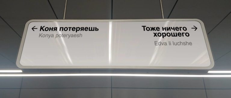 указатель в метро