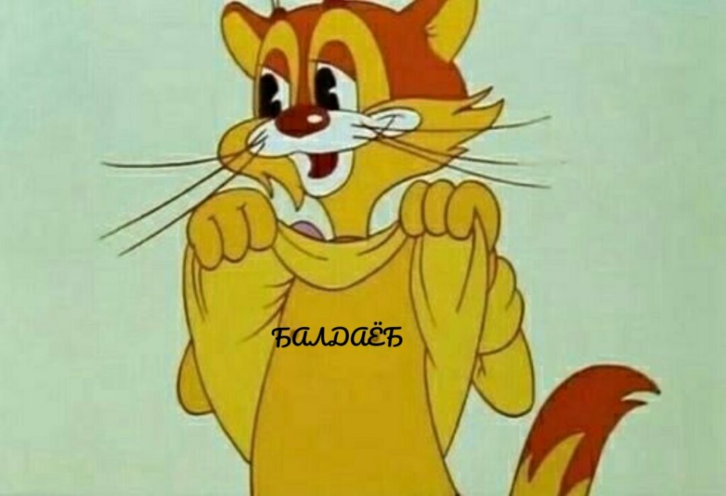 Балдаёб
