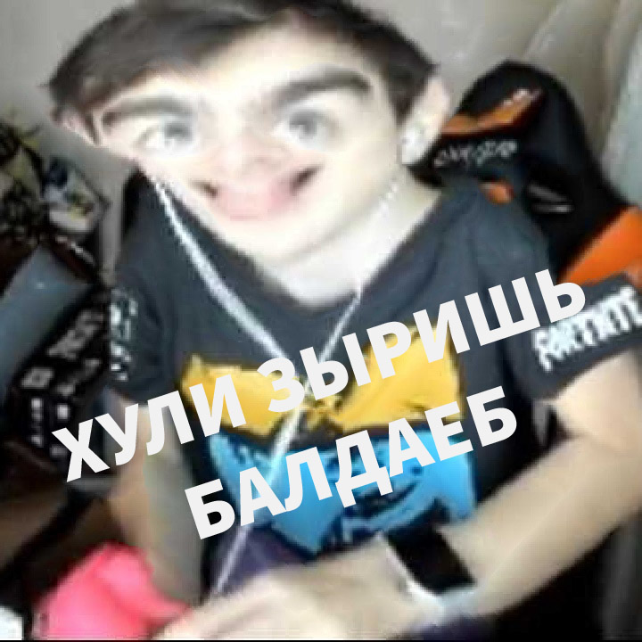 Балдаёб