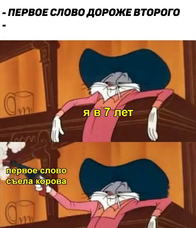 Мем с Багзом Банни