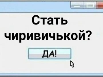 Чиривичьки