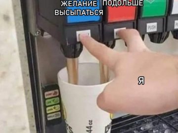 Мем Пепси и Кола в один стакан