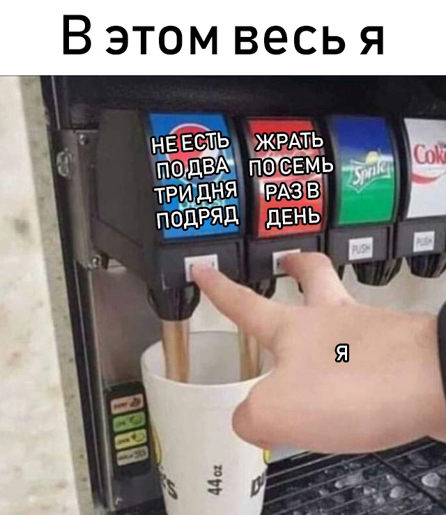 Мем Пепси и Кола в один стакан
