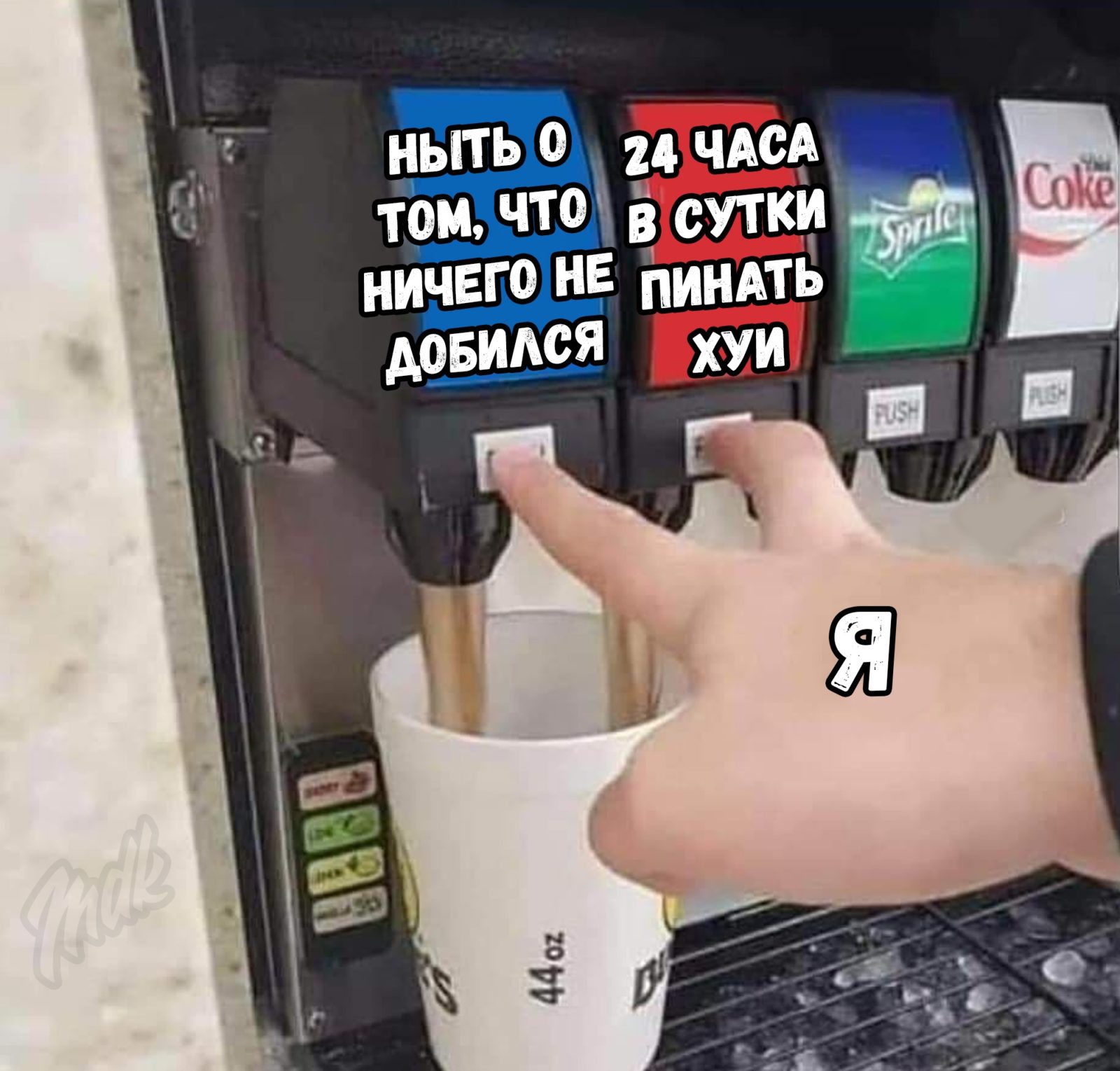 Мем Пепси и Кола в один стакан
