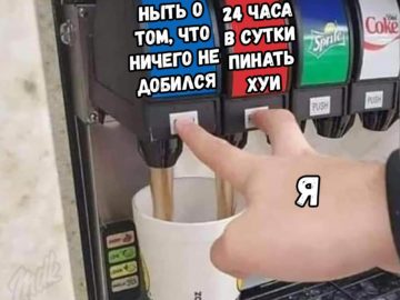 Мем Пепси и Кола в один стакан