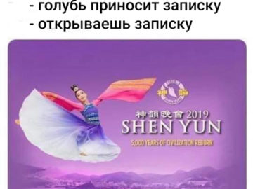 Shen Yun