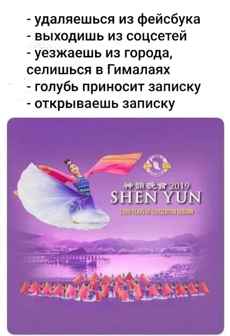 Shen Yun