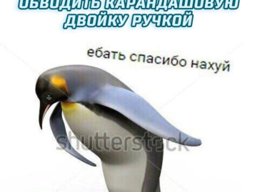 Ебать спасибо нахуй