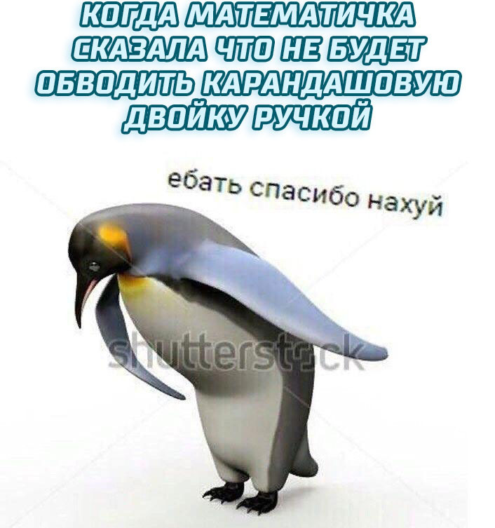Ебать спасибо нахуй