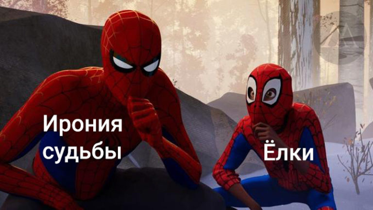 Большой и маленький Спайдермен