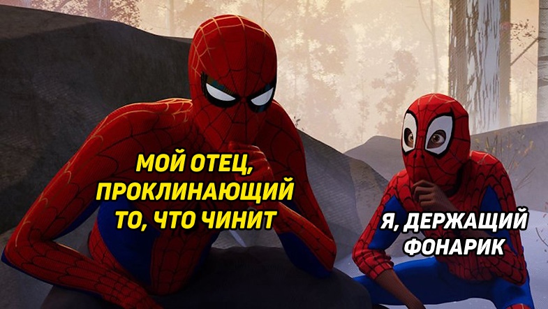 Большой и маленький Спайдермен