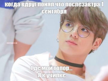 Мем про чонгука