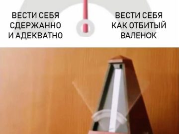 Метроном зашкаливает