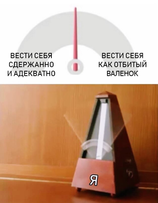 Метроном зашкаливает 
