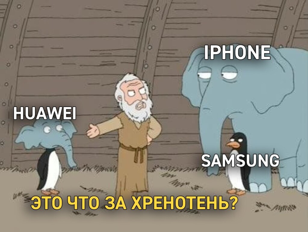Слон и пингвин из "Гриффинов"