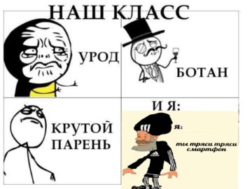 Ты тряси тряси смартфон мем