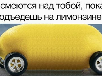 Мем с лимоном