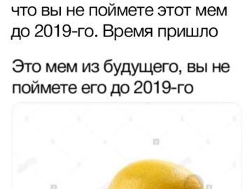 Мем с лимоном