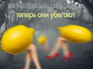 Мем с лимоном