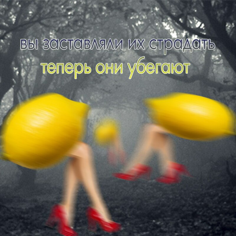 Мем с лимоном