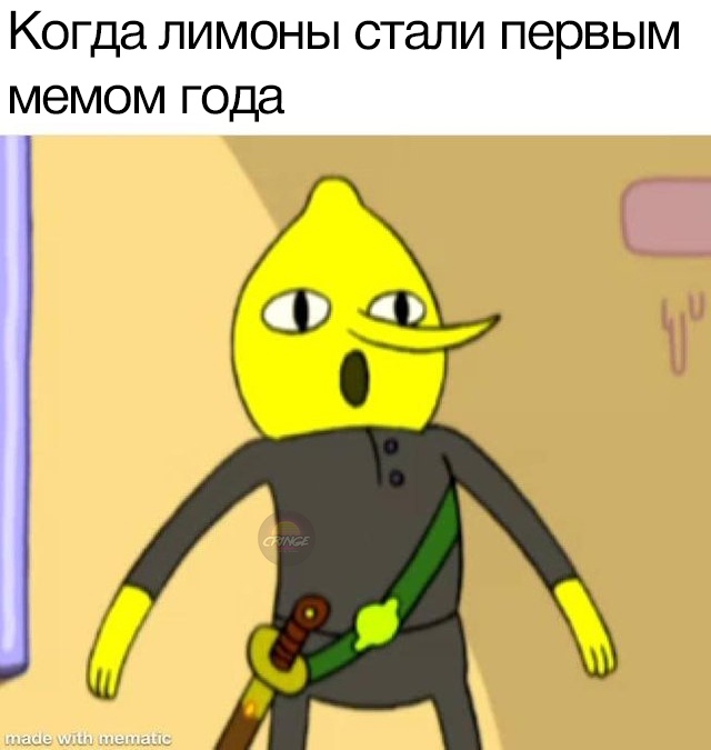 Мем с лимоном