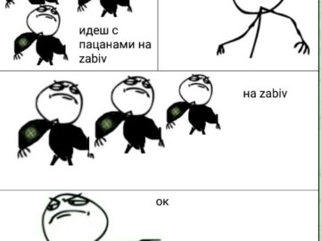 На забив