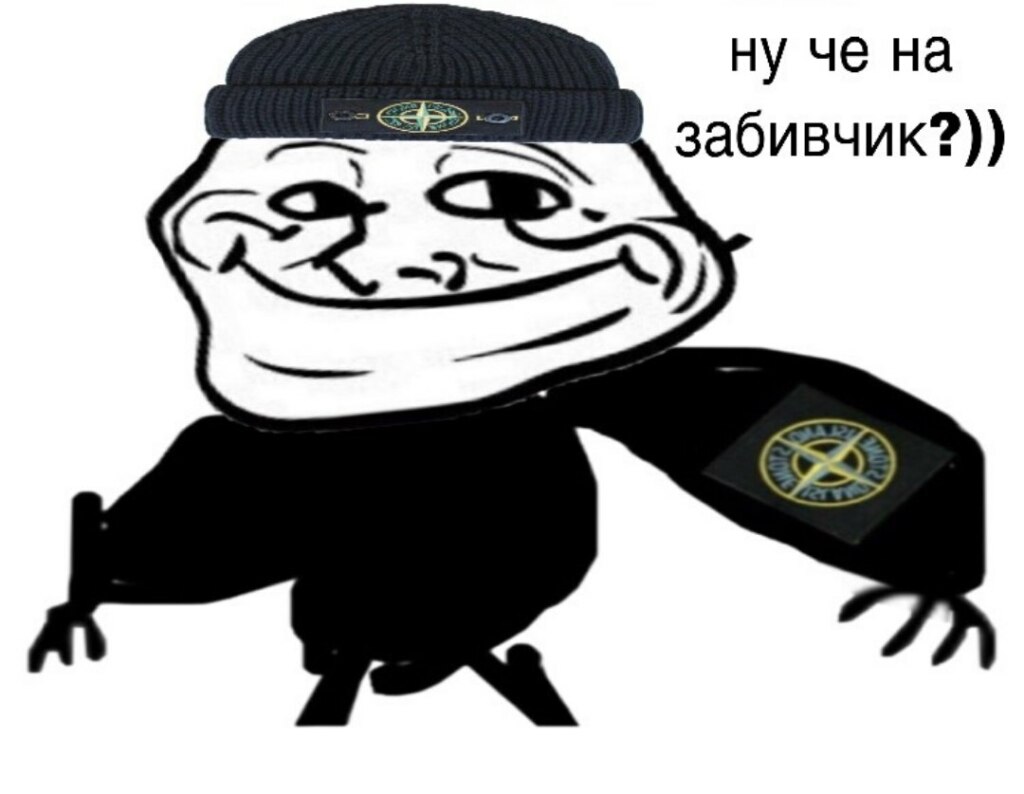 На забив