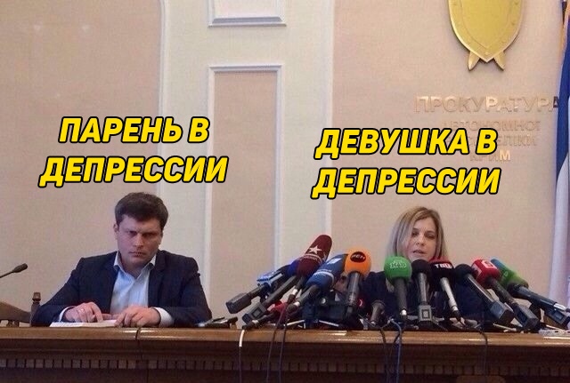 Поклонская с микрофонами и грустный мужик