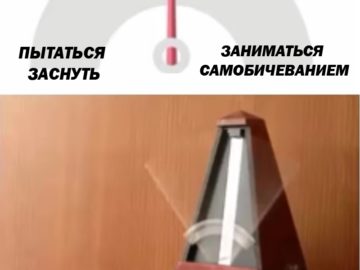 Метроном зашкаливает