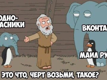 Слон и пингвин из "Гриффинов"