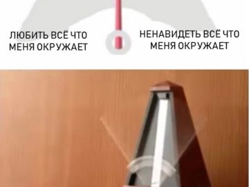 Метроном зашкаливает