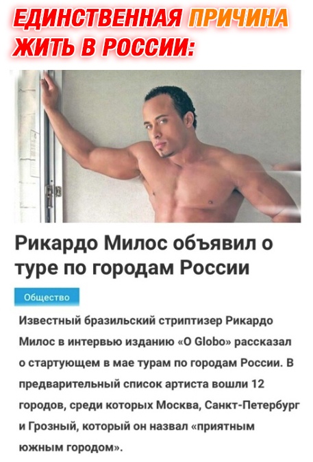рикардо милос отправится в тур по россии
