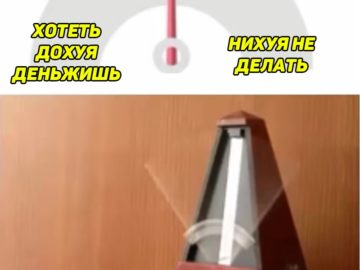 Метроном зашкаливает