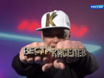 Дмитрий Киселев
