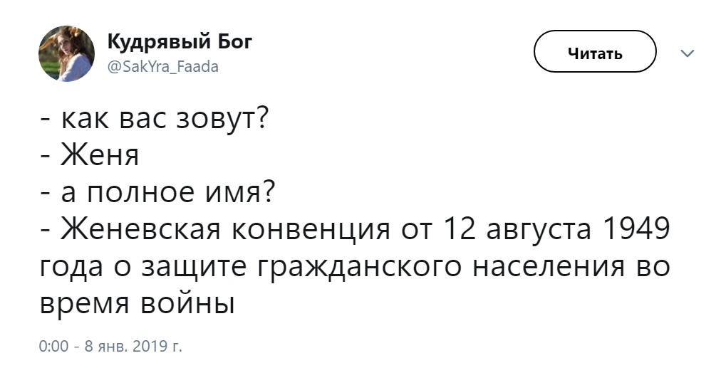 Как вас зовут? А полное имя?