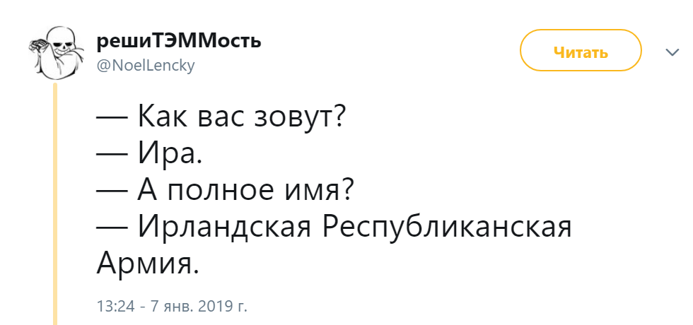 Как вас зовут? А полное имя?