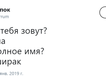 Как вас зовут? А полное имя?