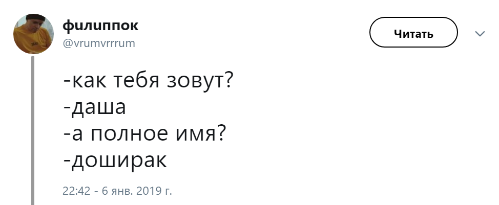 Как вас зовут? А полное имя?