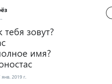 Как вас зовут? А полное имя?