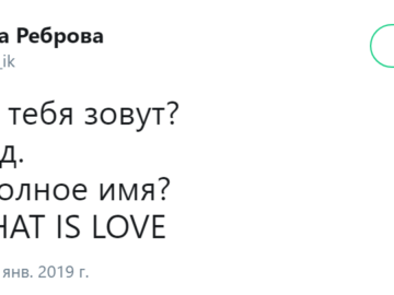 Как вас зовут? А полное имя?