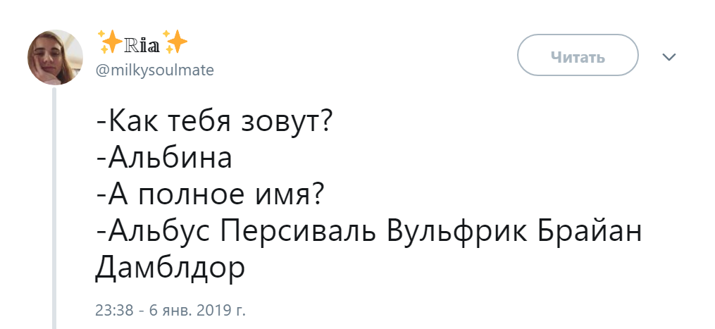 Как вас зовут? А полное имя?