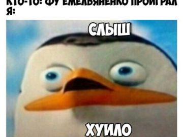 Слыш хуило