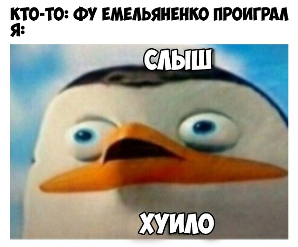 Слыш хуило