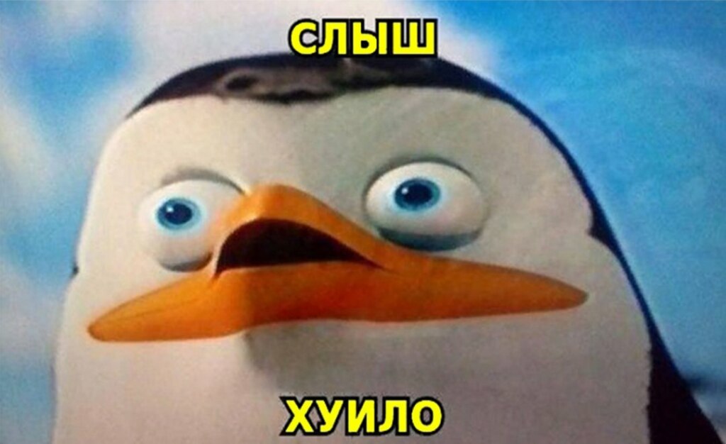 слыш хуило мем слыш хуило мем