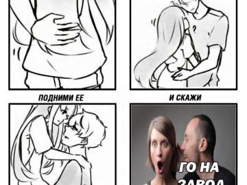 Возьми ее за талию мем