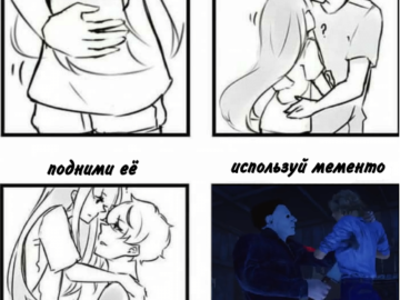 Возьми ее за талию мем