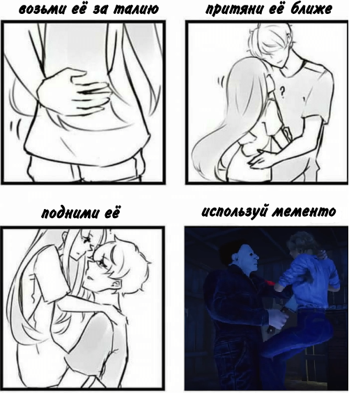 Возьми ее за талию мем